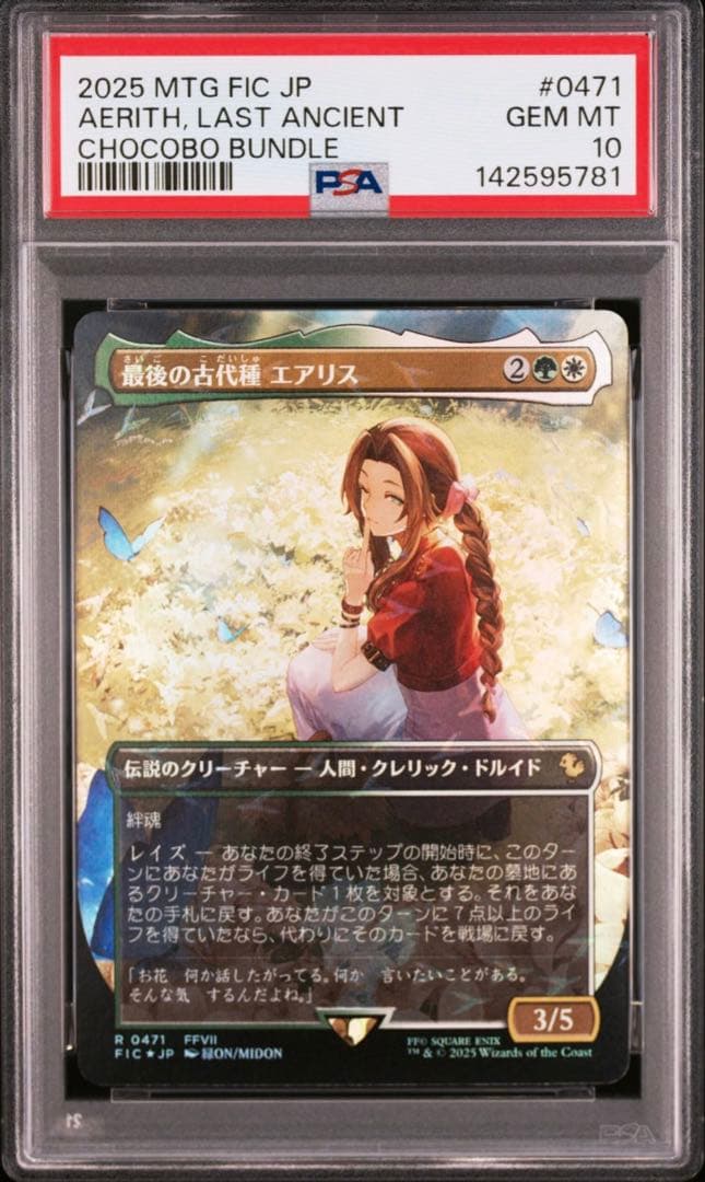MTG PSA10 最後の古代種、エアリス 日本語版foil チョコボバンドル