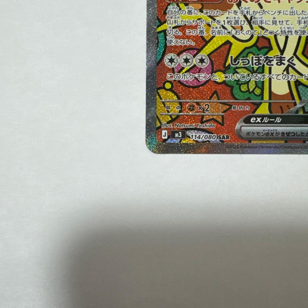 ポケモンカード ムニキスゼロ ニャースex SAR