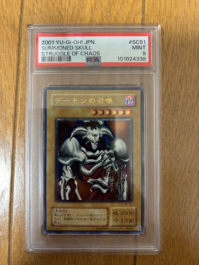 デーモンの召喚　レリーフ　PSA9
