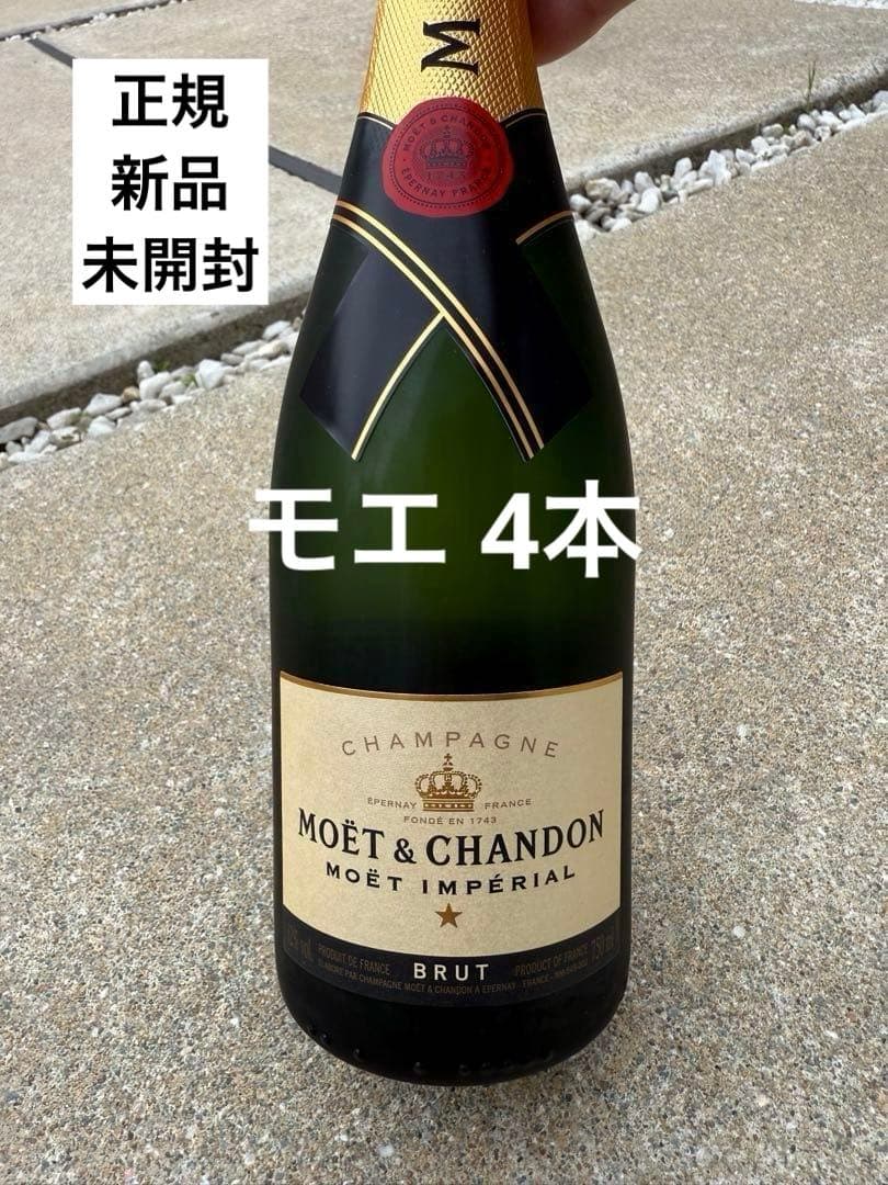新品未開封 モエ シャンドン ブリュット MOËT 750ml 4本 正規