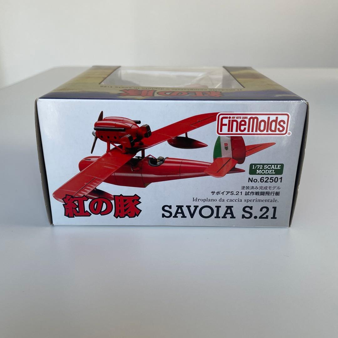 紅の豚 サボイアＳ.21 試作戦闘飛行艇 塗装済完成品 ファインモールド