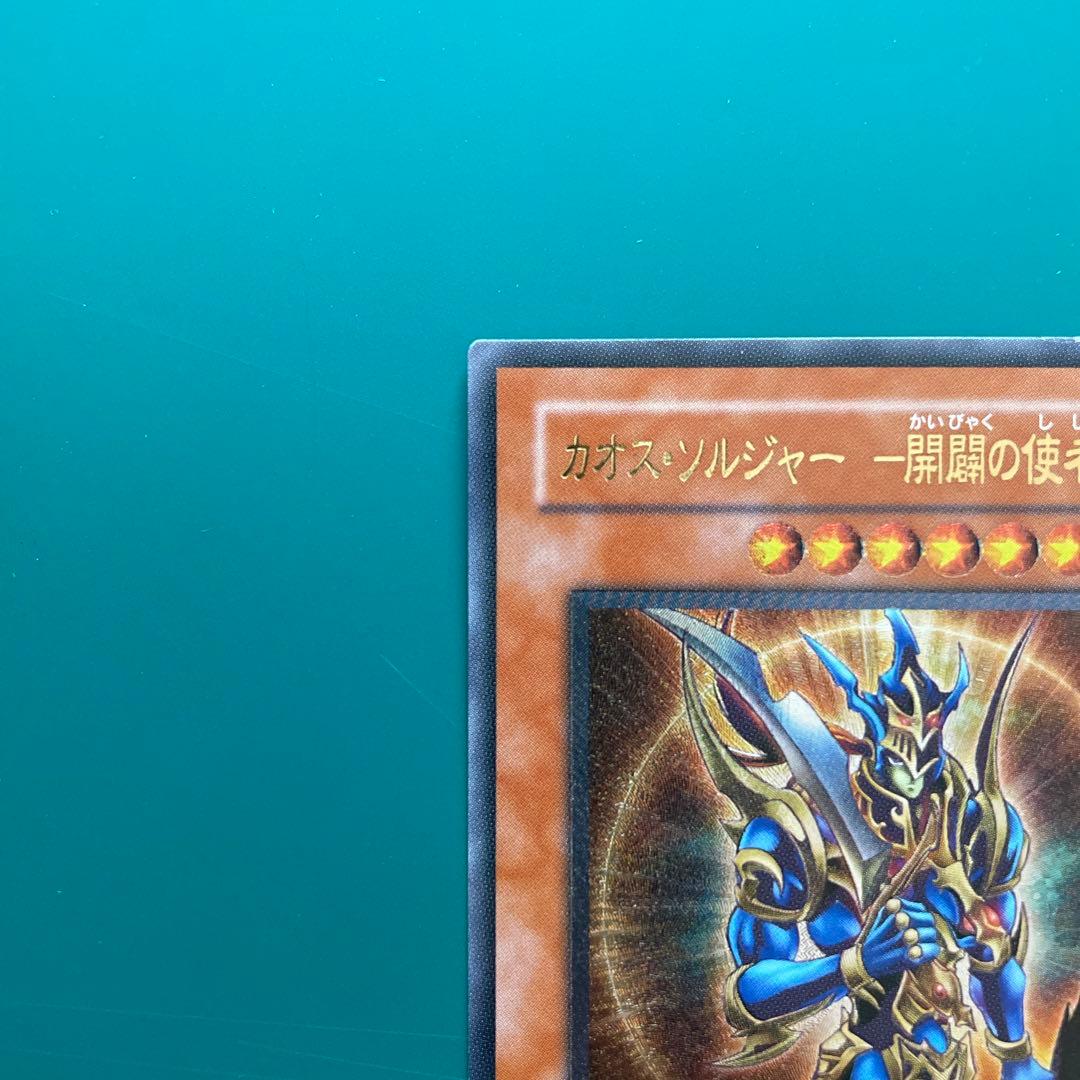 カオスソルジャー　開闢の使者　レリーフ①