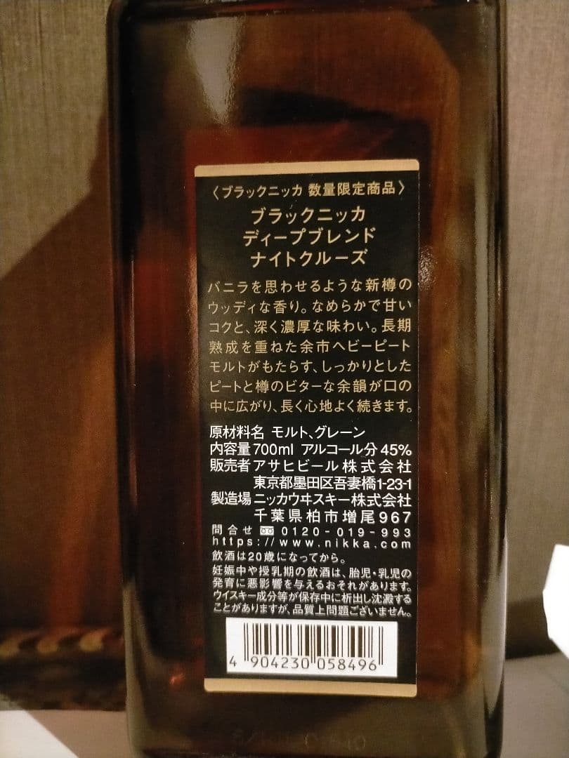 BLACK Deep Blend NIGHT CRUISE 限定ウイスキー