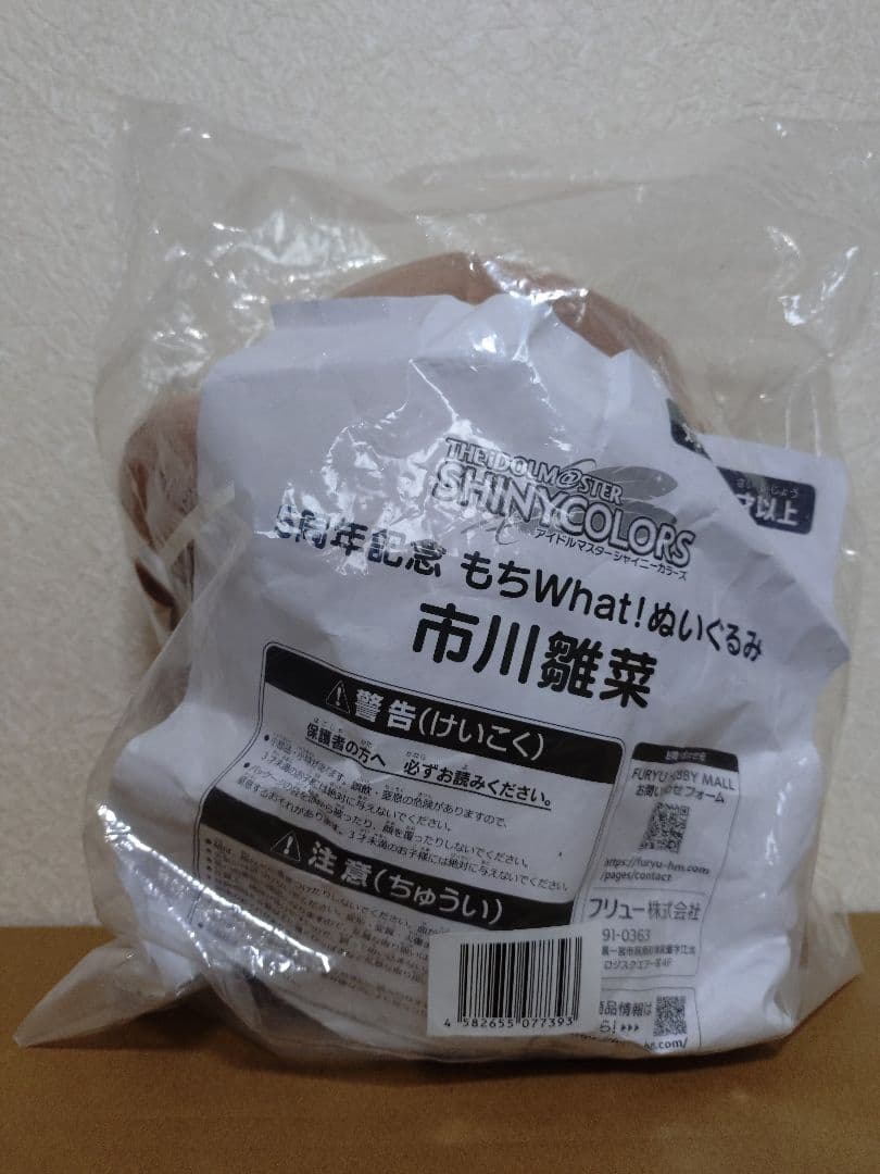 シャニマス もちWhat！市川雛菜 ぬいぐるみ