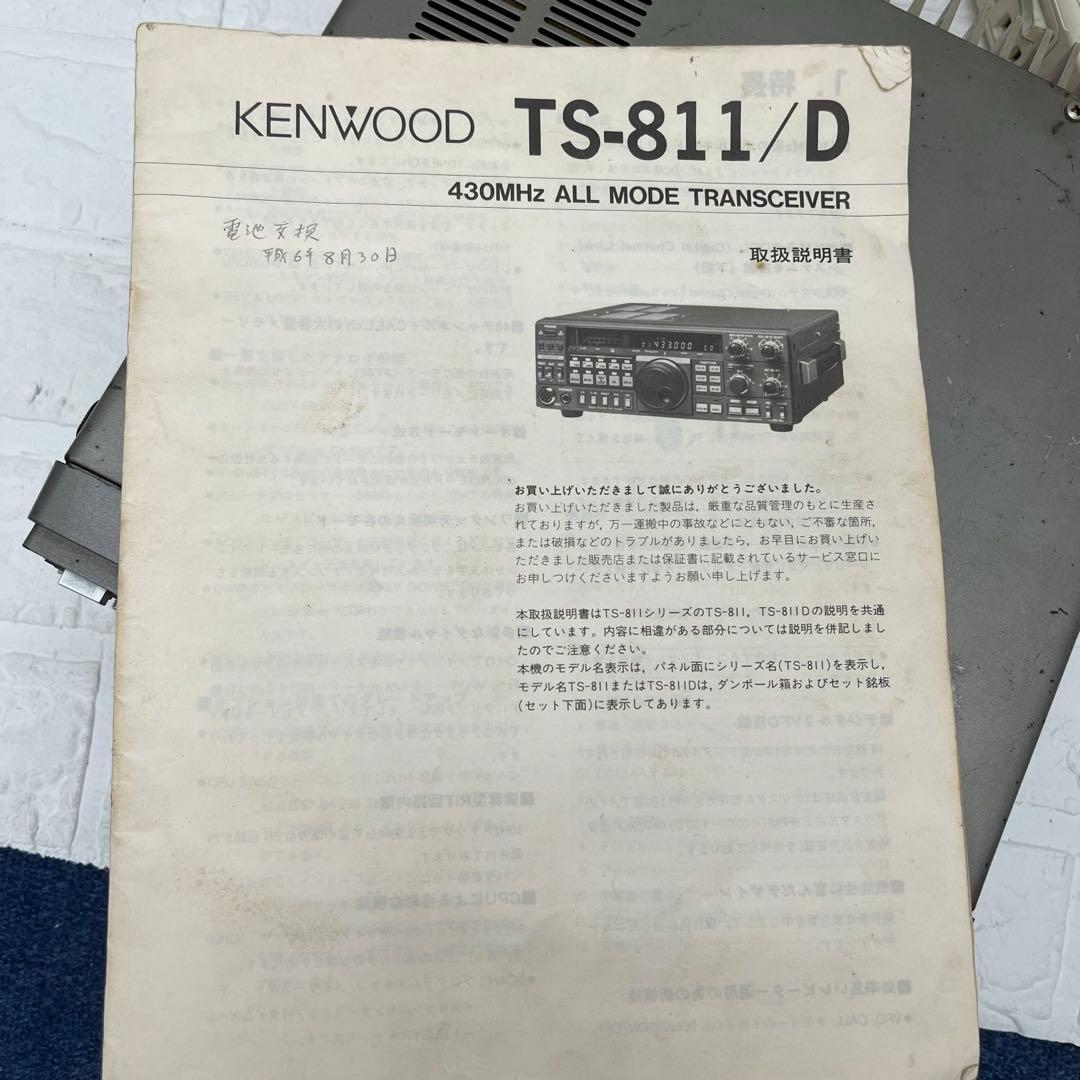 KENWOOD TS-811 430MHzトランシーバー