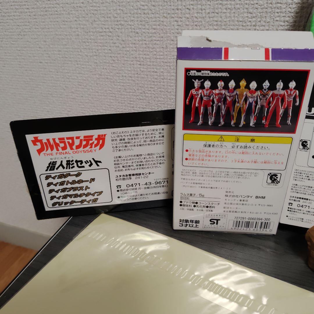 ウルトラマンティガ　ウルトラマン　怪獣　ソフビ　フィギュア　バンダイ