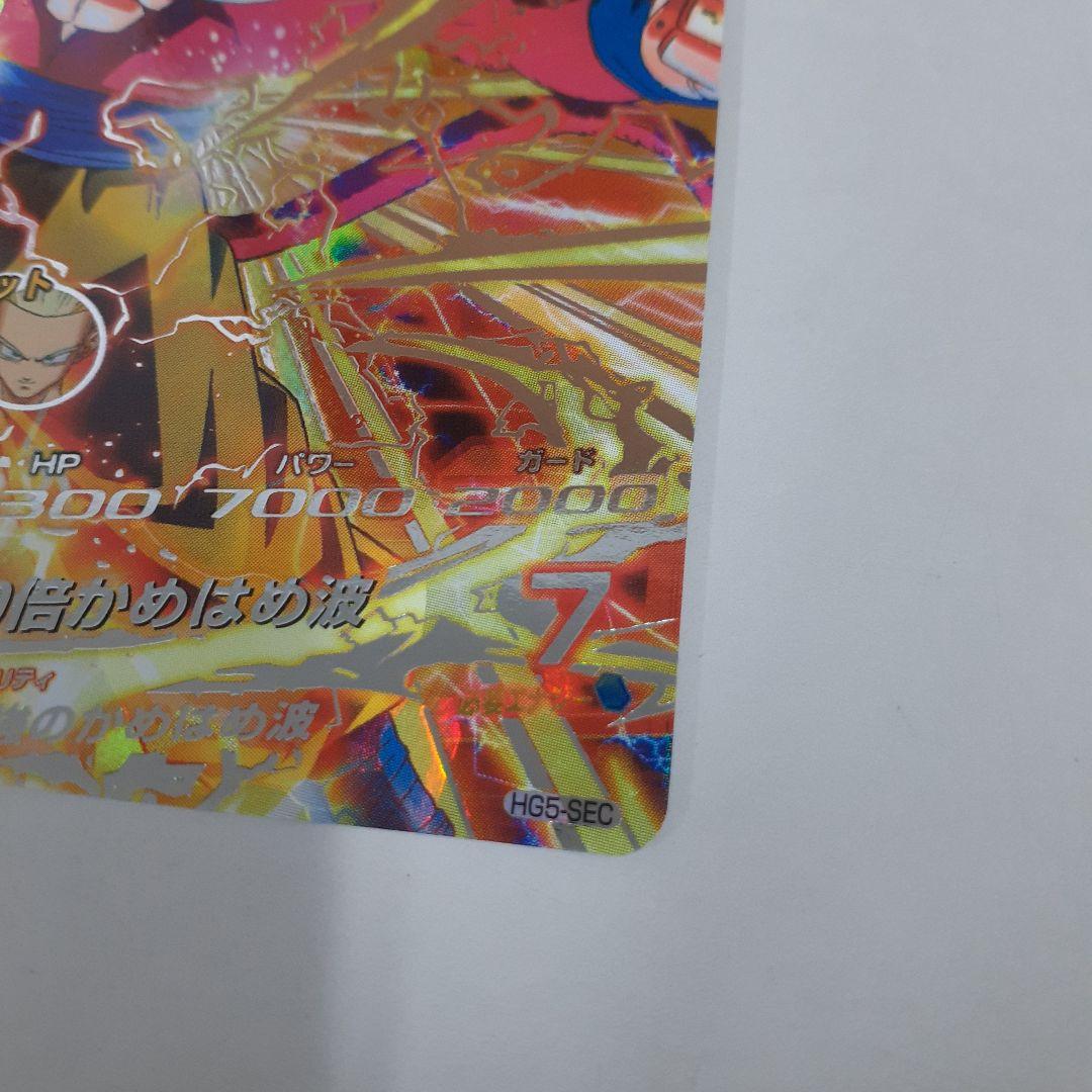 【自己排出品】ドラゴンボールヒーローズ/HG5-SEC/孫悟空・GT