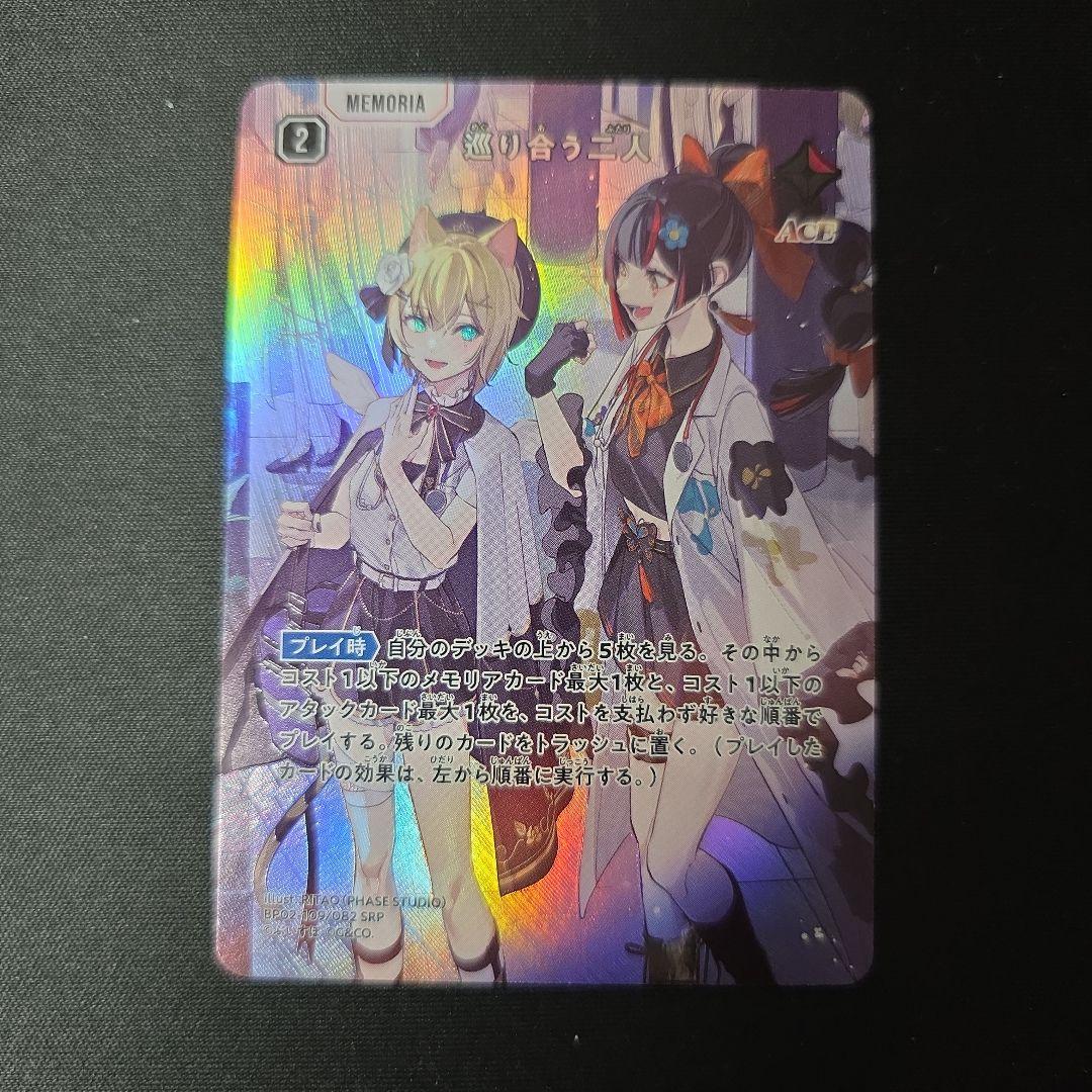 クロスタ　SRP 巡り合う二人　イクシードランページ