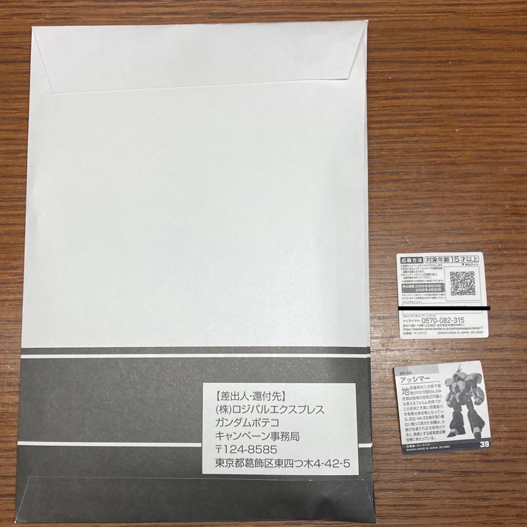 ガンダム　ポテコ　アタリ　特製シールファイル　未開封