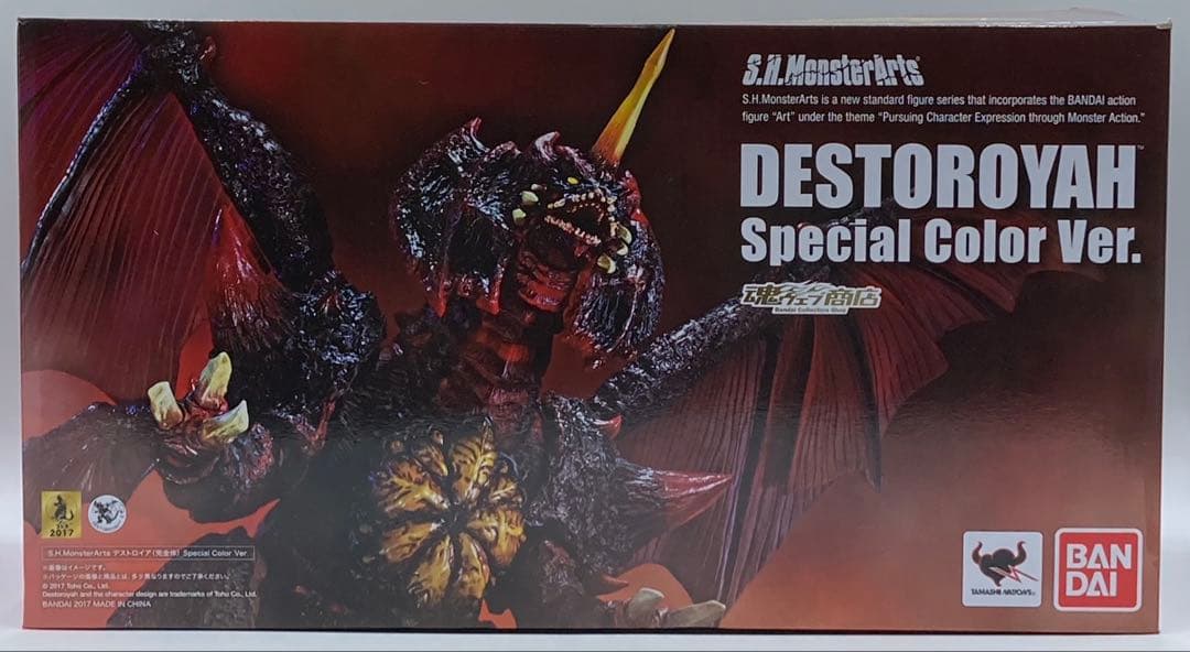 S.H モンスターアーツ デストロイア 完全体 スペシャルカラー