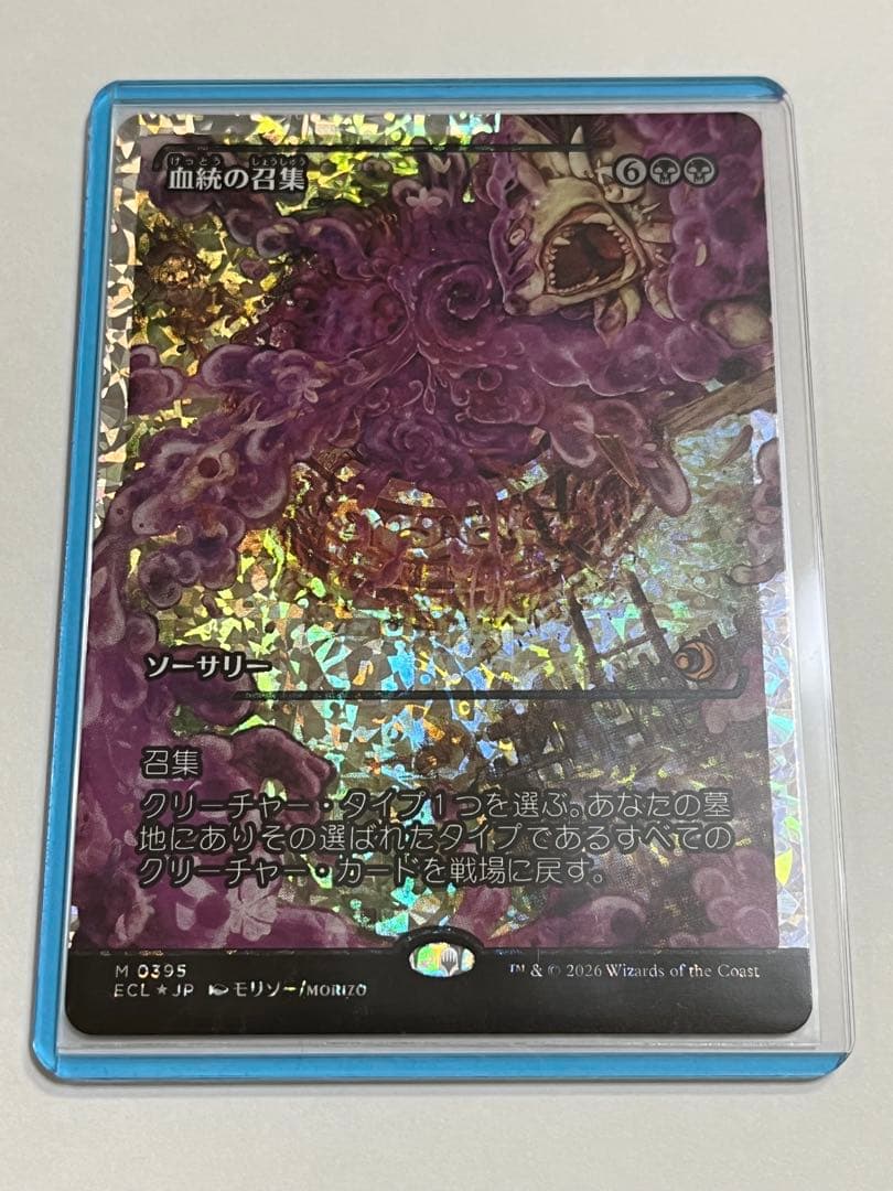 ECL 血統の召集 フラクチャーFoil 日本語