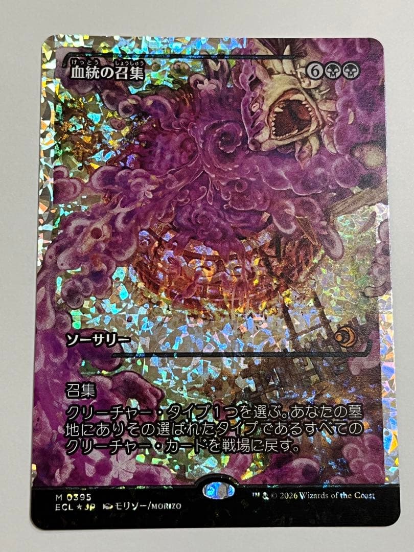 ECL 血統の召集 フラクチャーFoil 日本語