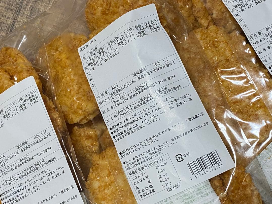 【岩塚製菓】りあちゃんおまとめページ