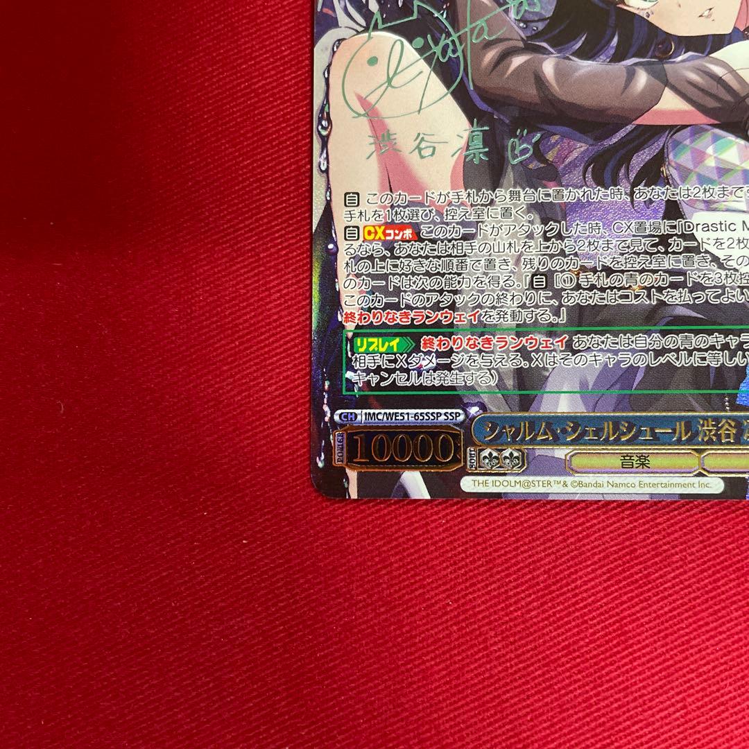 ヴァイス　デレマス　 渋谷 凛　SSP サイン