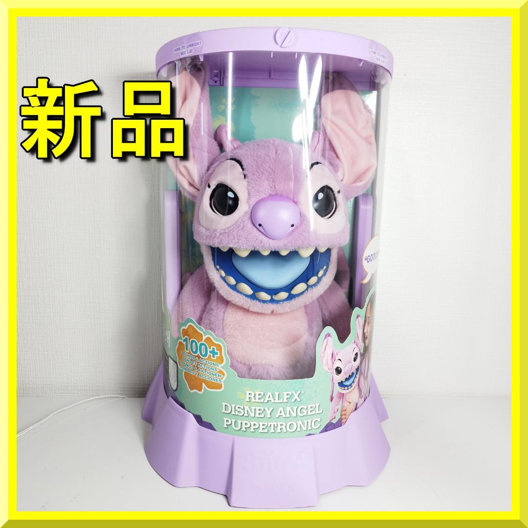 リアルFX ディズニー エンジェル スティッチ パペット 新品 海外限 IEqT