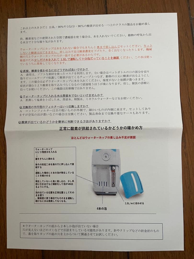 酸素濃縮器　MAF mini 1.5