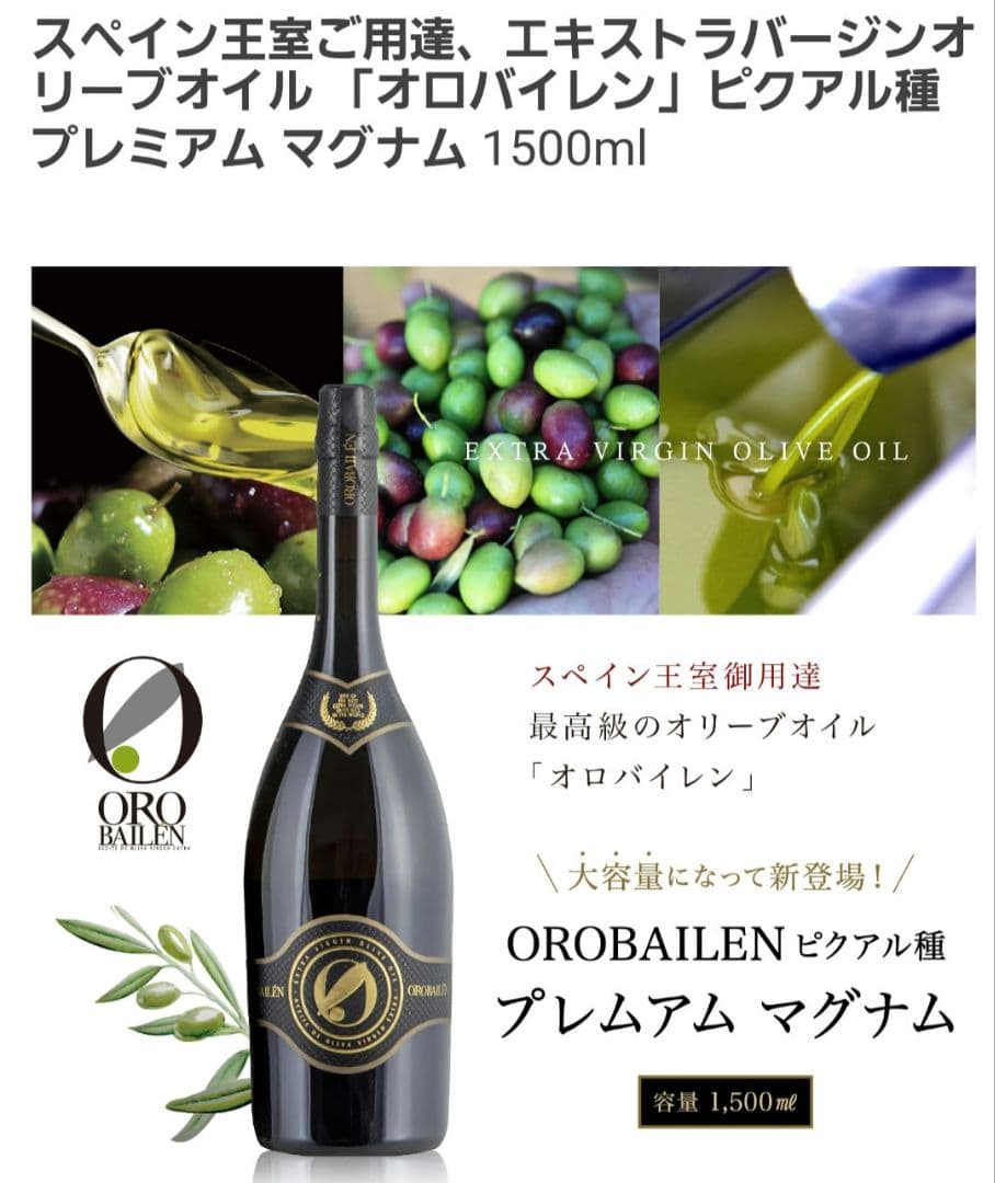 オロバイレン　 エクストラバージンオリーブオイル 　マグナム　ギフトボックス入り