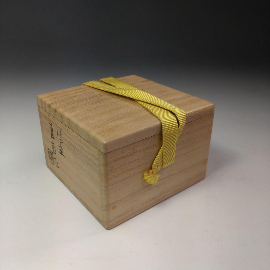 イ247 梅香合『信楽焼　上田直方作』『表千家　久田宗也（尋牛斎）極箱　花押』