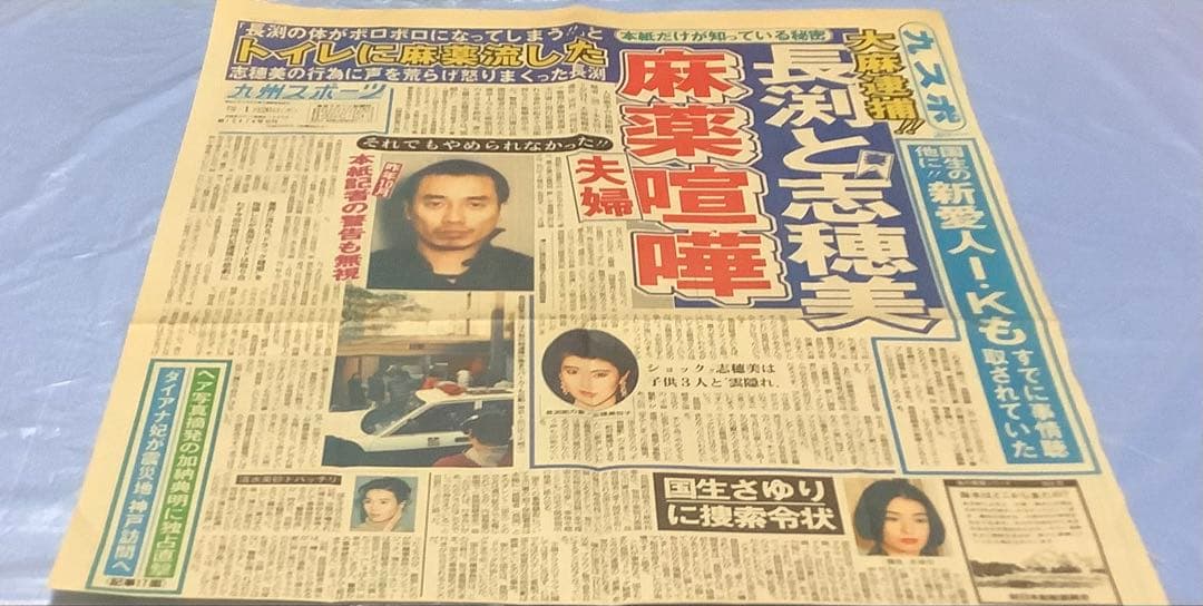 入手困難品　長渕剛　新聞記事　全14枚