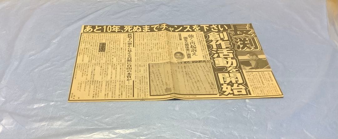 入手困難品　長渕剛　新聞記事　全14枚