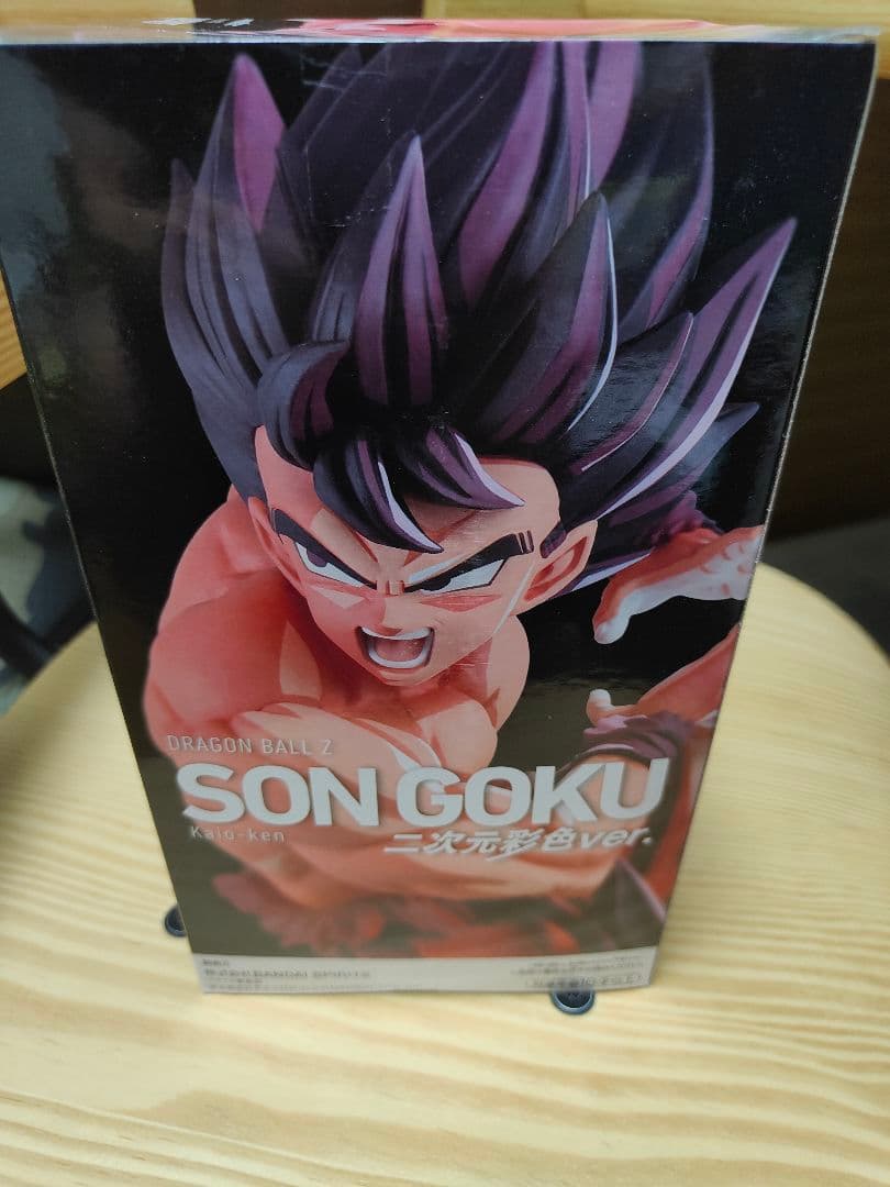 【世界で30体】ドラゴンボールZ -孫悟空(界王拳)-二次元彩色ver.