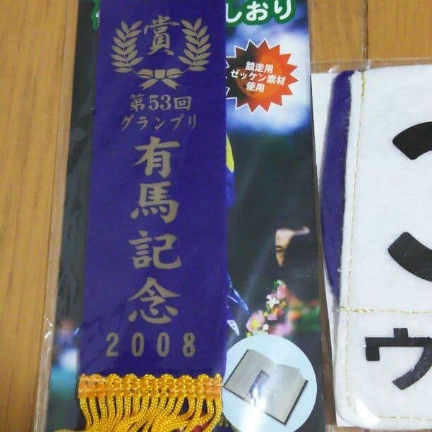 JRA記念品☆新品