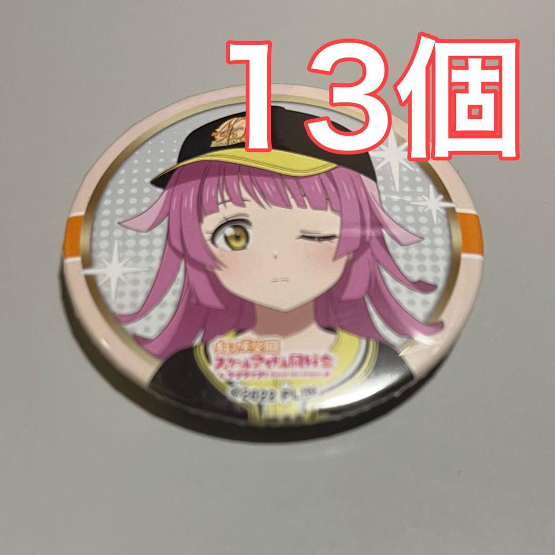 ラブライブ ユニット甲子園 虹ヶ咲学園 缶バッジ 天王寺璃奈