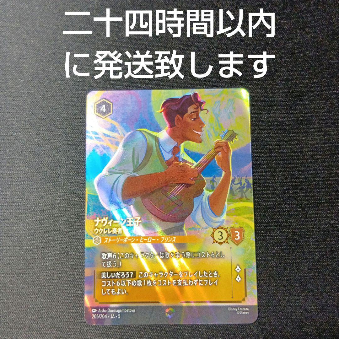 ディズニーロルカナ　ナヴィーン王子　エンチャンテッド