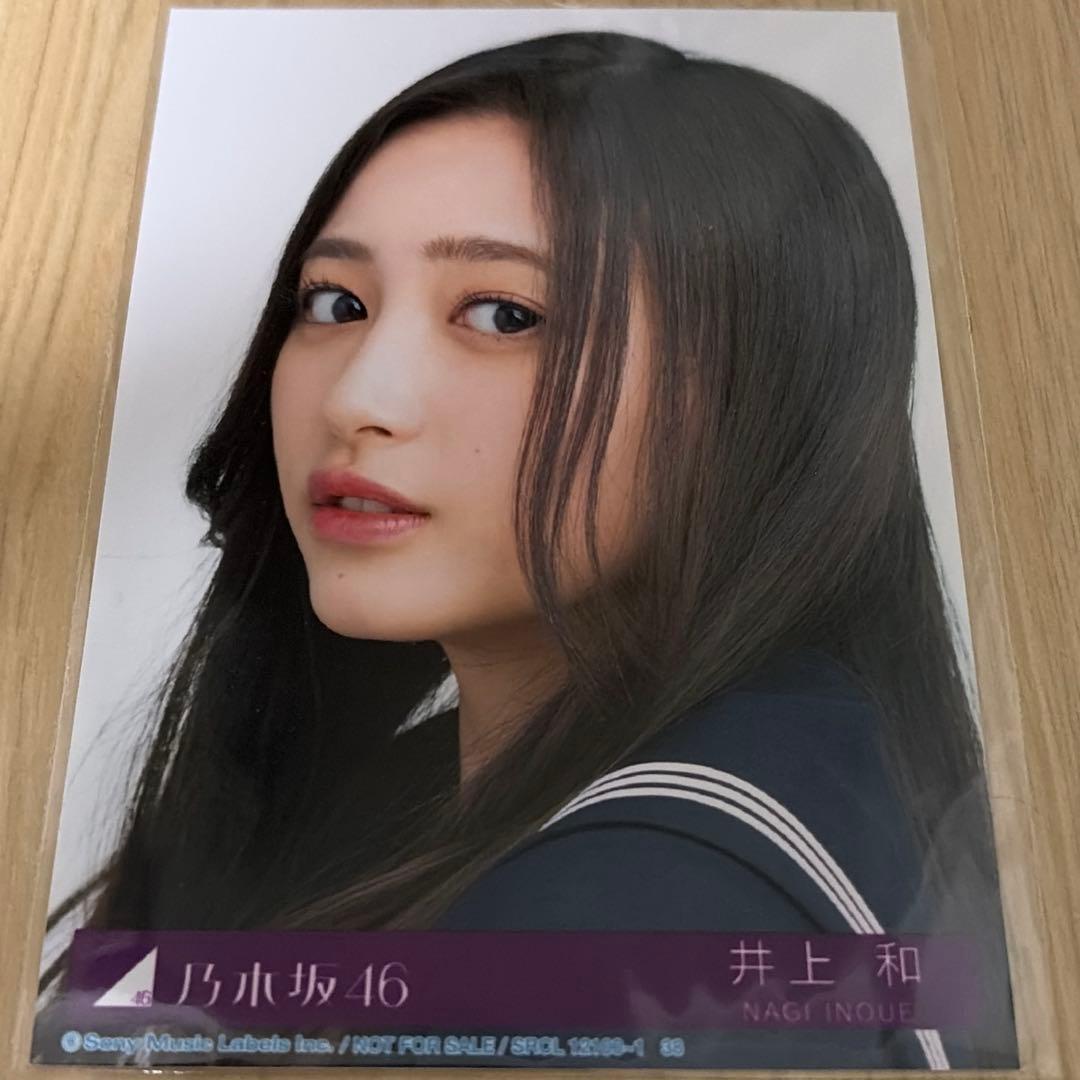 井上和　生写真　Actually...