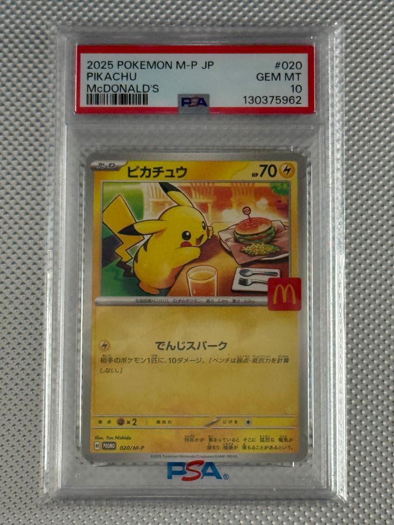 PSA 10 Pikachu マクドナルド ピカチュウ 020/M-P