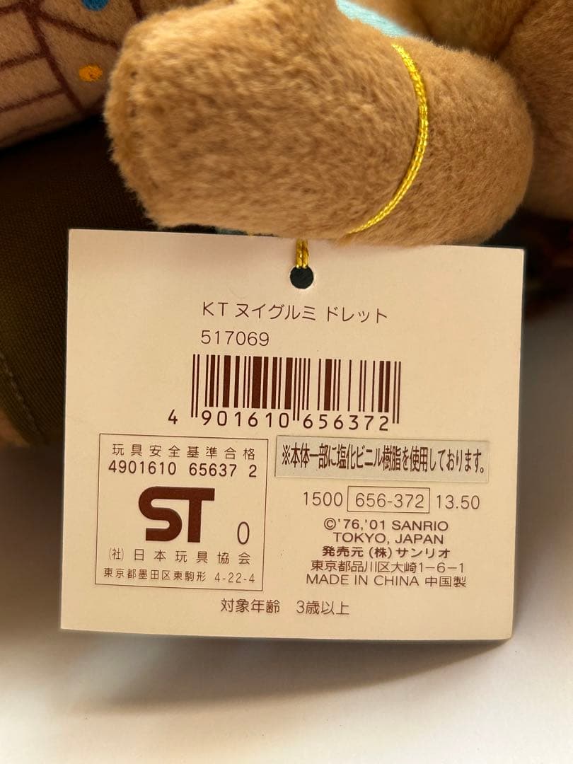 ［激レア・タグ付き］ハローキティ ドレット 日焼け 2001年 vivitix
