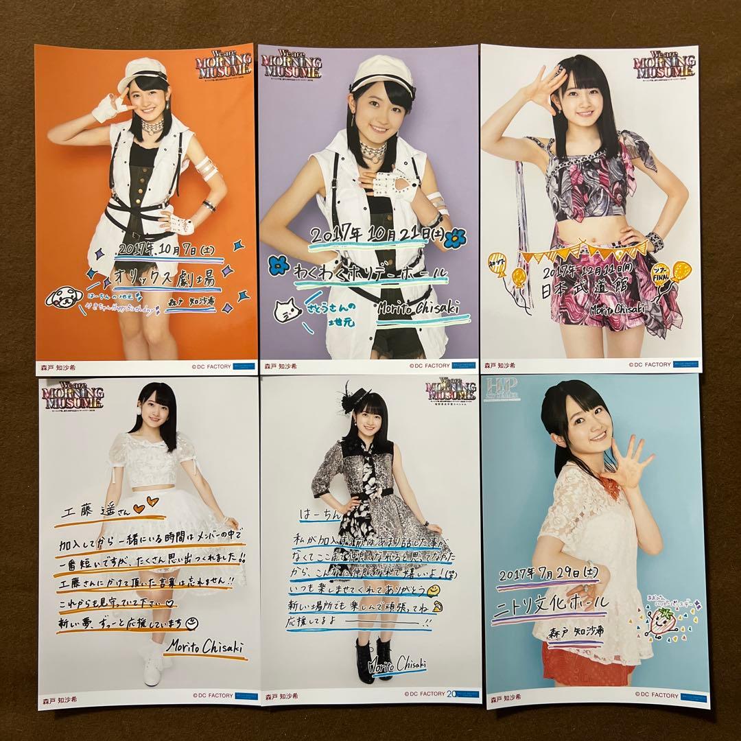 モーニング娘 カントリーガールズ 森戸知沙希 生写真 ハロプロ 工藤遥 卒業