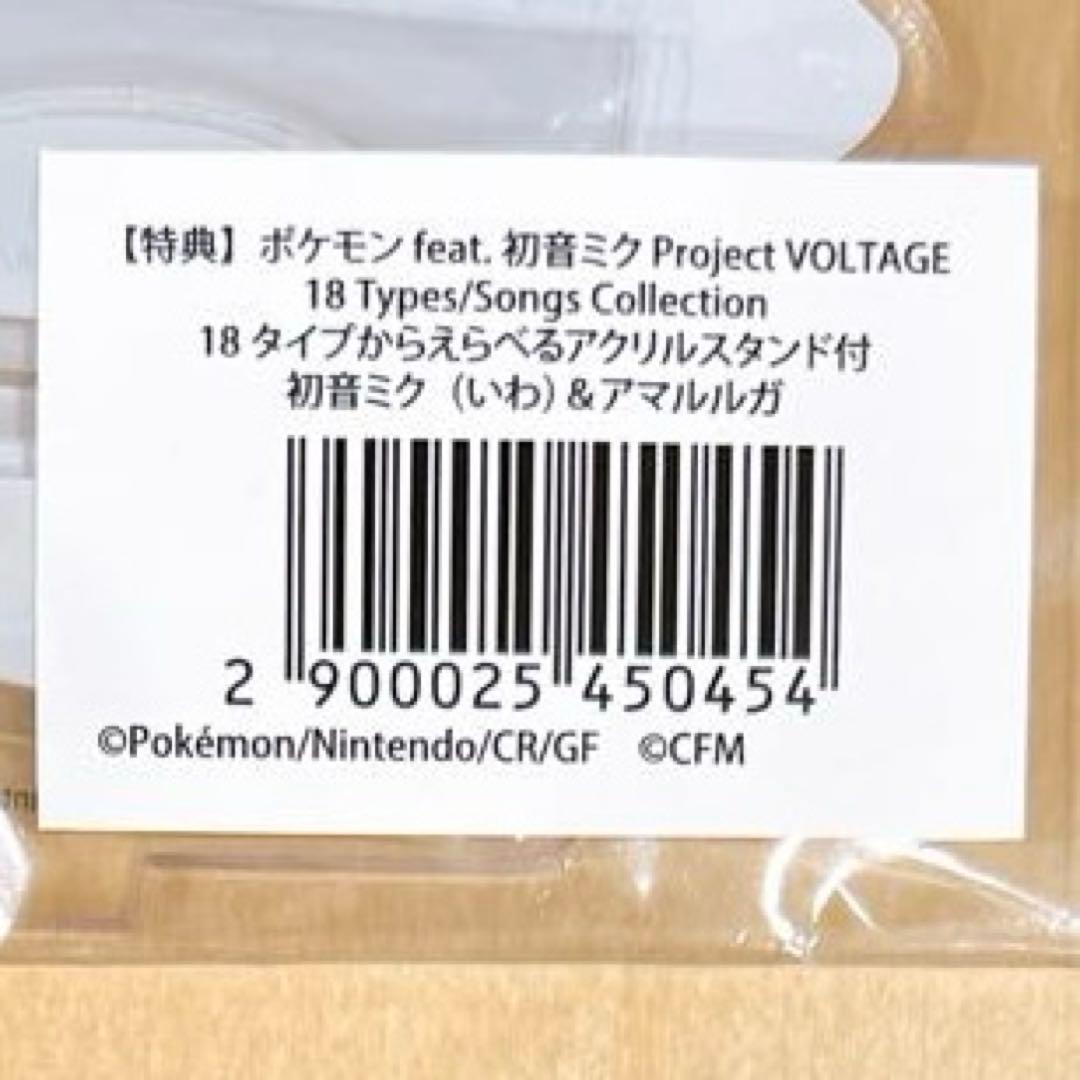 ポケモン　初音ミク＆アマルルガ　いわ　18タイプアクリルスタンド