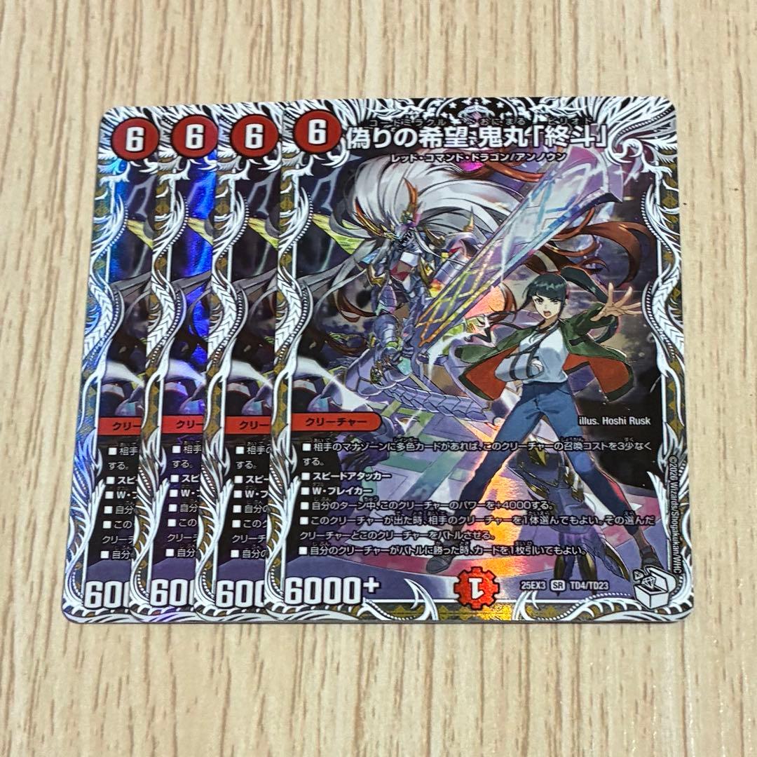 偽りの希望 鬼丸「終斗」 キャラプレミアムトレジャー　4枚