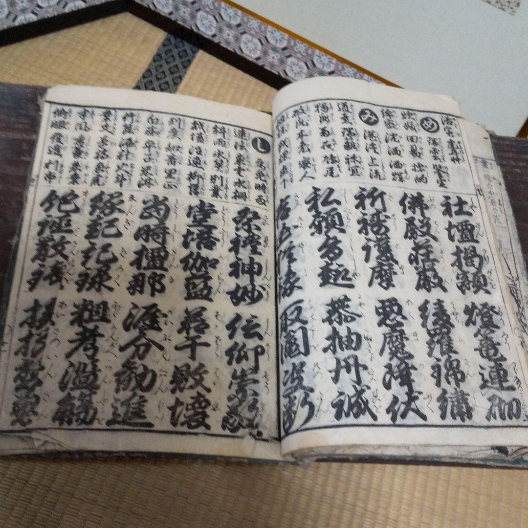 骨董  天保時代の古書 書物