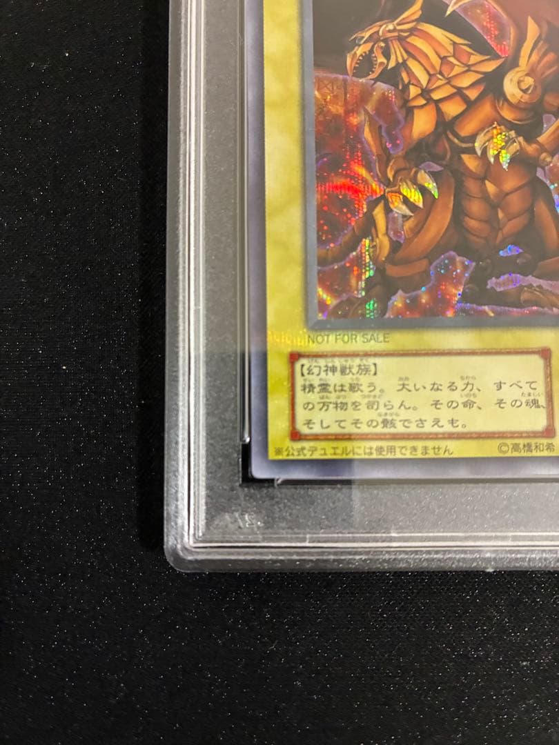 遊戯王　ラーの翼神竜　G4-03 PSA９
