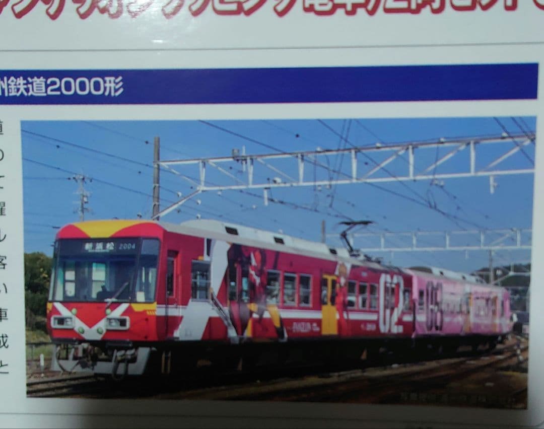 【希少】TOMYTECH　遠州鉄道2000形エヴァンゲリオンラッピング電車セット