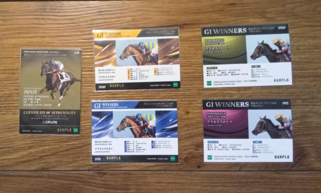 エポック　ホースレーシングカード　アグネスタキオン/フローラ　サンプル5種