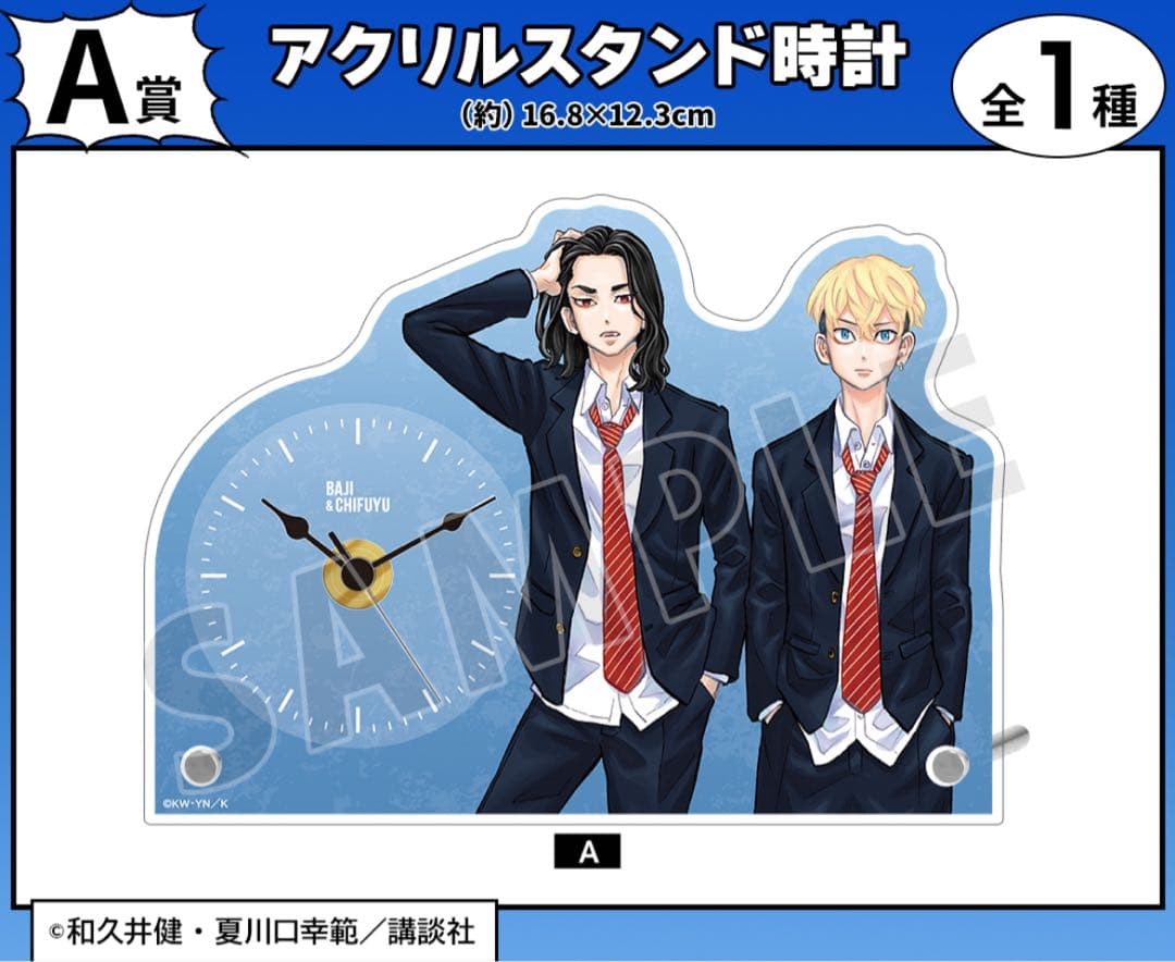 東京卍リベンジャーズ 場地圭介からの手紙 ドロードローくじ アクリルスタンド時計