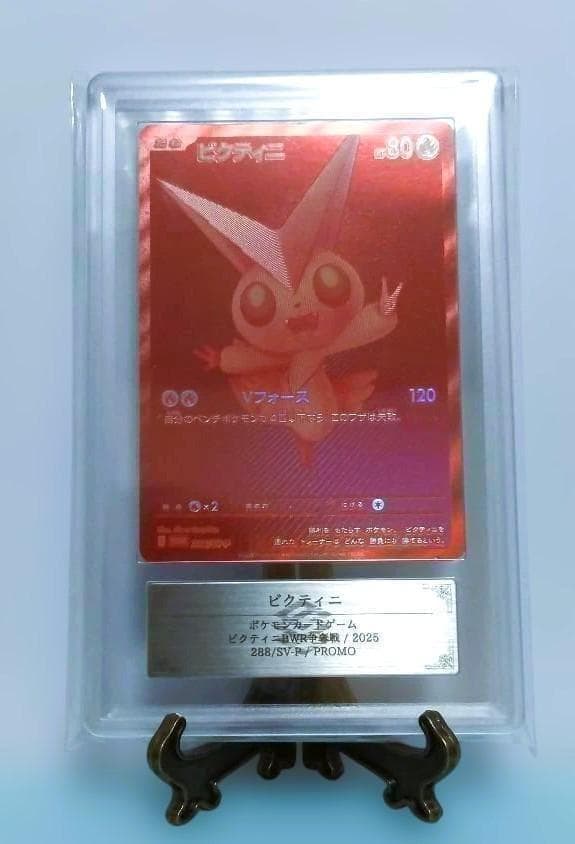 （サービス品）ビクティニBWR争奪戦 ビクティニ ポケモンプロモカード ARS