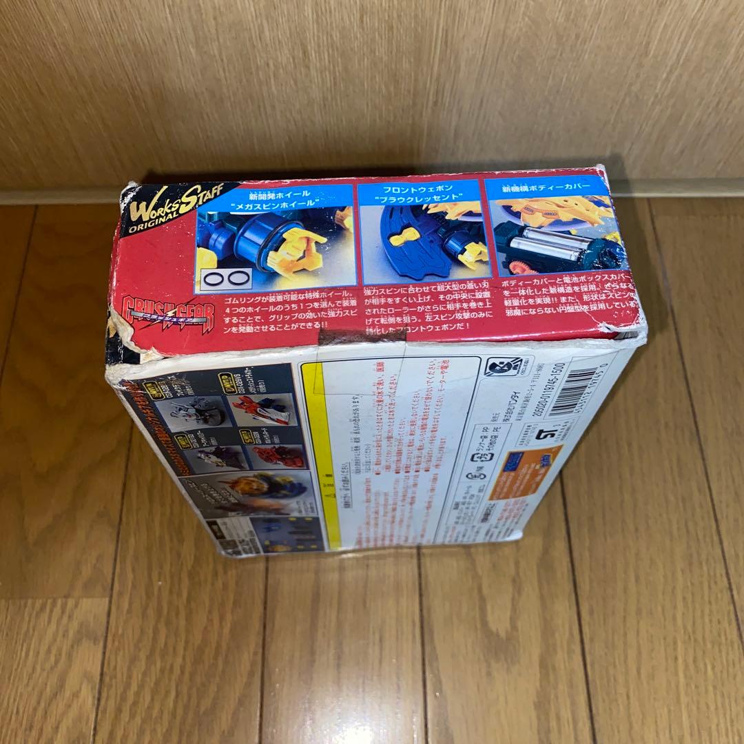 クラッシュギア　メガスピンレフター