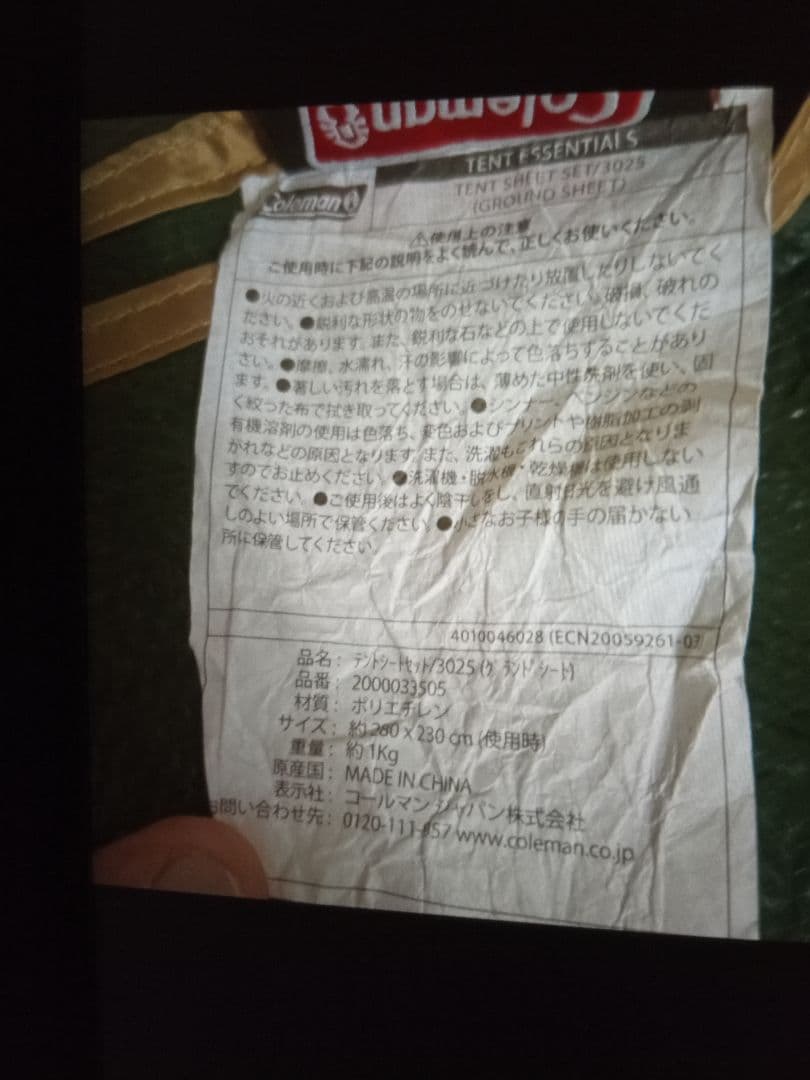 専用　Coleman　コールマン　テントシートセット　3025