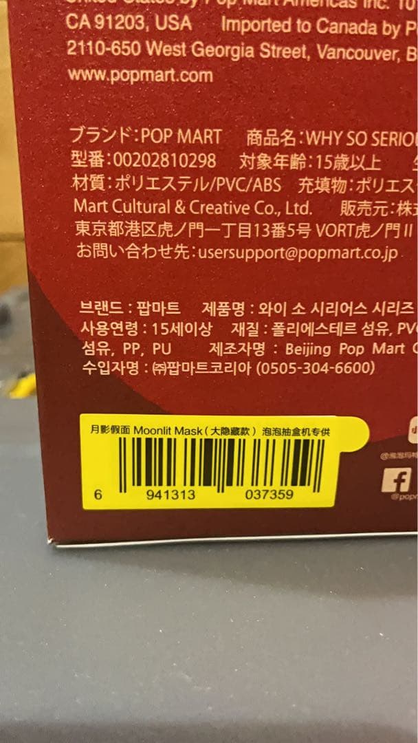 【新品未開封】Why So Seriousラブブ Moonlit mask