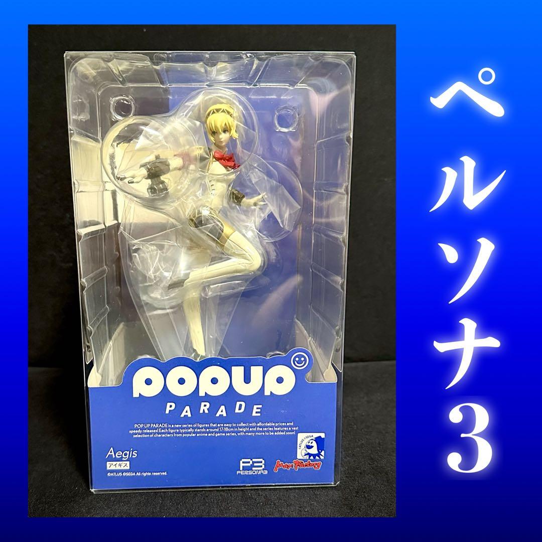 POP UP PARADE Aegis ペルソナ3 フィギュア
