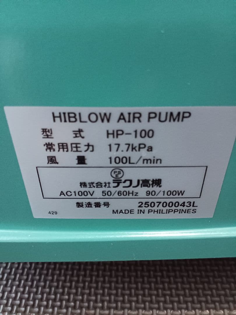 HIBLOW HP-100 ポンプ