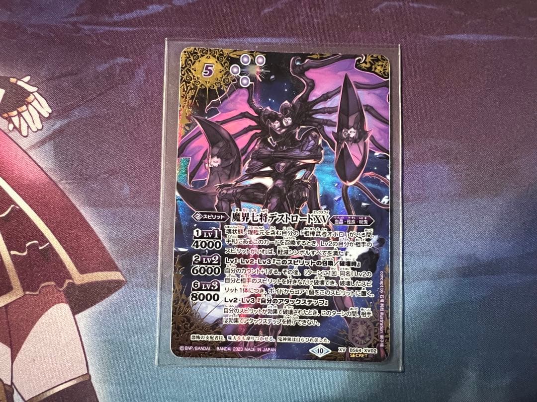 バトスピ　呪鬼　魔界七将デストロードXV シークレット　バトルスピリッツ
