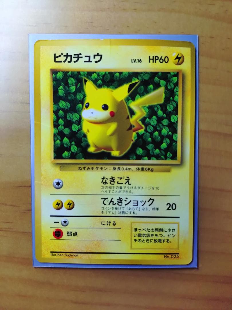 ピカチュウ（光沢あり 旧裏）コロコロコミック プロモ