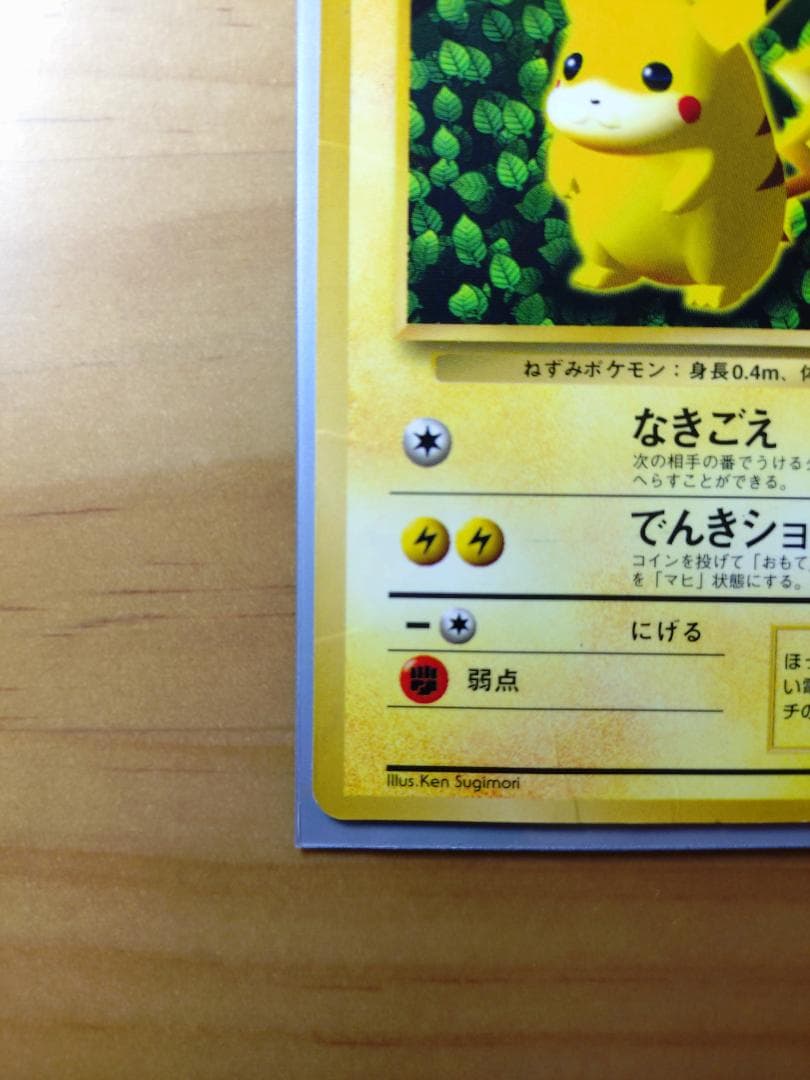 ピカチュウ（光沢あり 旧裏）コロコロコミック プロモ