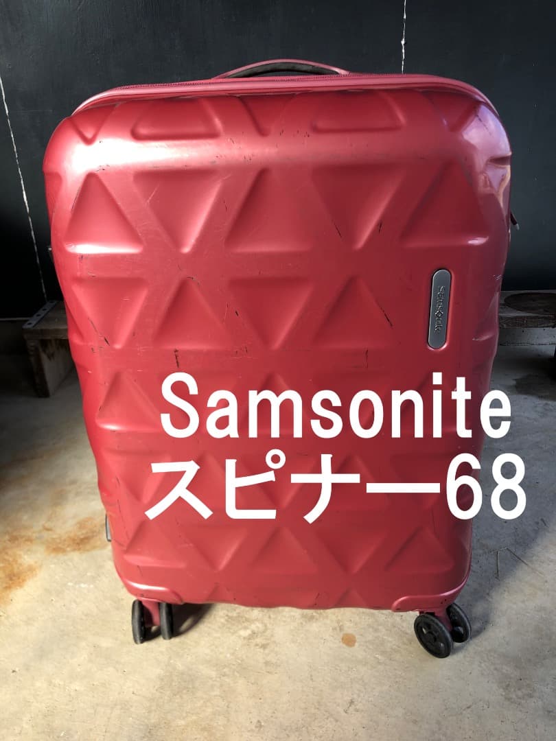 ★Samsonite★サムソナイト★スピナー68★キャリーケース★★★