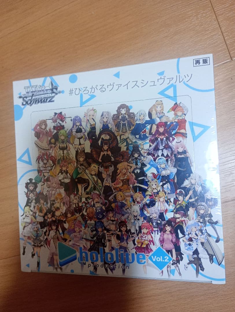 ヴァイスシュヴァルツ　ホロライブvol.2　box シュリンク付き　再販
